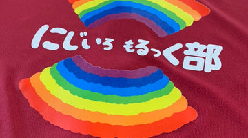 🌈モルックチーム「にじいろもるっく」様のTシャツ制作を担当しました！✨